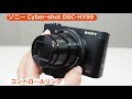 ソニー Cyber-shot DSC-HX99（カメラのキタムラ動画_SONY）