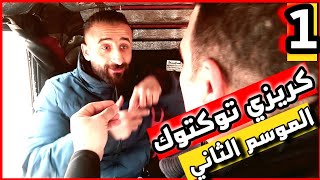 كريزي توكتوك مع رامز جلال انتظرونا في رمضان. 2022 الموسم الثاني 🤣🛺