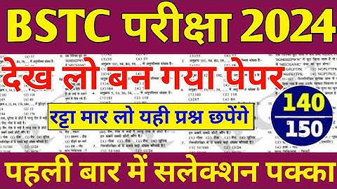 Bstc, Ptet Model Paper 2024|Bstc Live Classes 2024|Bstc Rajasthan GK 2024 Clases|Ptet,Bstc2024