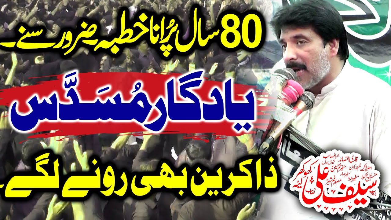 Zakir Malik Saif Ali Khokhar Yadgar Musadas New Majlis 2024