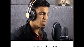 تقليد أكثر من 10 شيوخ من قراء القراّن الكريم في سورة الفاتحه