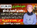 Ramzan special  darood sharif ka khas amal  darood sharif ka wazifa