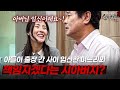 아들이 출장 간 사이 임신한 며느리 그리고 책임지겠다는 시아버지 다시보는 실제상황 레전드