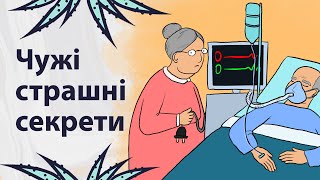 Шокуючі таємниці людей | Реддіт українською