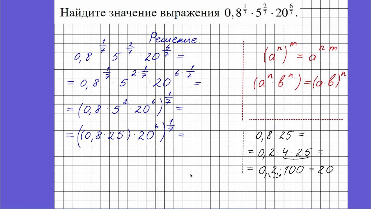 Вычисление значений степенных выражений
