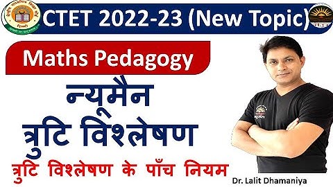CTET 2022-23 Numen Error Analysis Maths Pedagogy | न्यूमैन के त्रुटि विश्लेषण by Lalit Kumar