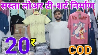 सिर्फ 20₹ में Cheapest T-shirts Lower Wholesale Market Delhi | Men's Wear Manufacture, Nicker, pant