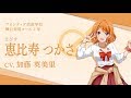 【スタリラ】フロンティア芸術学校 恵比寿つかさ 自己紹介動画