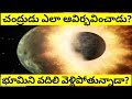 What is Earth's Moon? | Moon Mysteries | How Moon formed | Moon Mysteries | in Telugu |