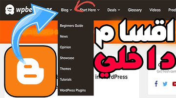 كيف عمل مجموعة اقسام في قسم واحد في قالب بلوجر اي (طريقة انشاء قائمة منسدلة في موقعك)