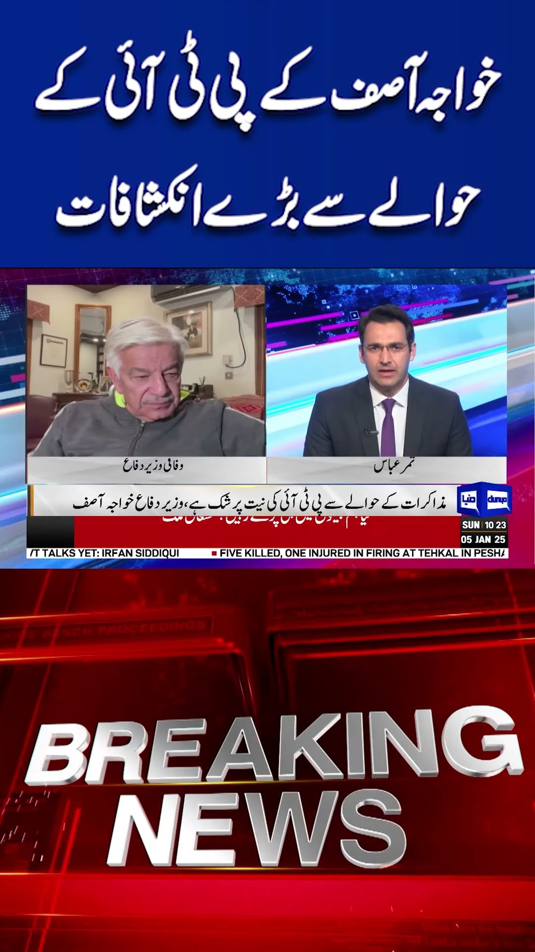Khwaja Asif’s Statement: Doubts Over PTI's Intentions Regarding Negotiations | Dunya  #shortsnews