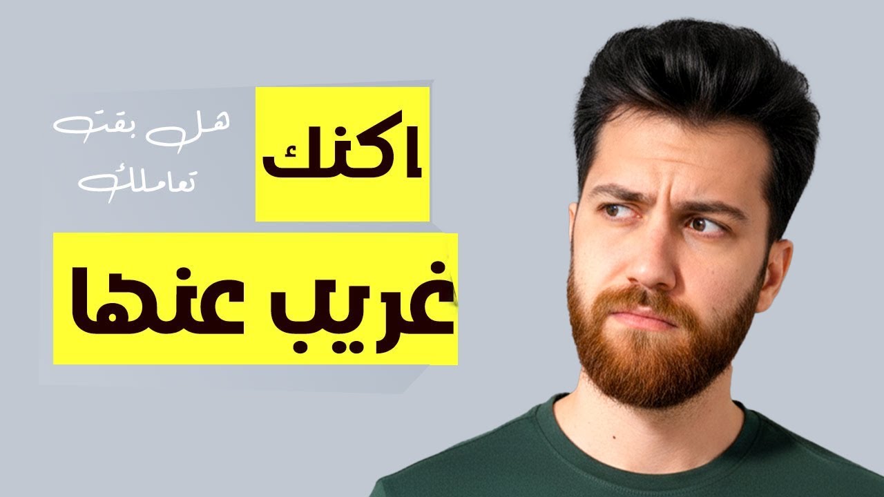 اكتشف السبب الصادم ورا برودها المفاجئ!