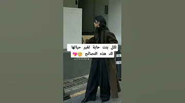 لكل بنت حابة تغير حياتها لك هذه النصائح 