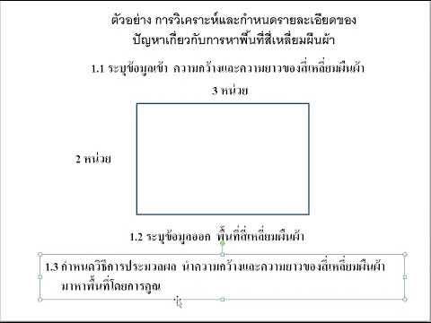 วีดีโอ: ตัวอย่างสี่เหลี่ยมผืนผ้าคืออะไร?