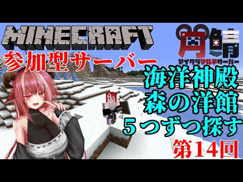 リスナーさんも一緒に遊べる参加型ワールドはじめました！  第14回 #角鯖参加型 【#Minecraft】