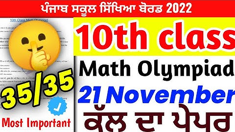 PSEB 10th Class Math Olympiad Paper with solution/ 21 November 2022/ Math Olympiad #pseb