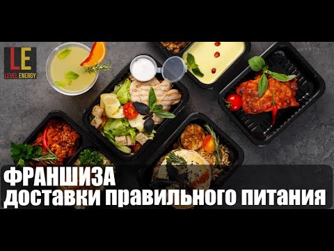 Франшиза правильного здорового