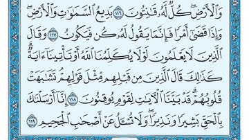 سورة البقرة مكررة عشر مرات - ماهر المعيقلي - مكتوبة - حفظ القرآن الكريم - الصفحة 18