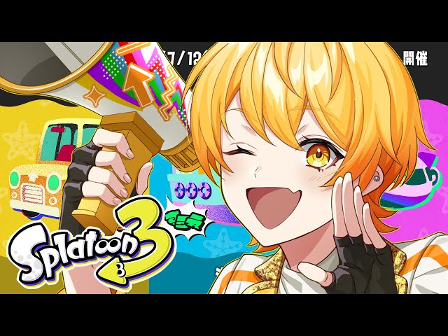 【フェス】旅行に行くなら？旅行に行かない人によるスプラフェスどうしよ【STPR/AMPTAK】