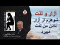 آزار و لذت شوهرم از آزار دادن من لذت میبرد آزار و لذت شوهرم از آزار دادن من لذت میبرد
