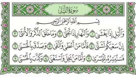 092 -  سورة الليل & Surah AlLail - جزء عمّ (الجزء 30) - الشيخ ماهر المعيقلي