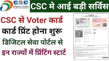 CSC Daily Update//CSC मे वोटर कार्ड प्रिंट होना शुरू//Vle कमीशन ₹30//CSC Voter Card Service