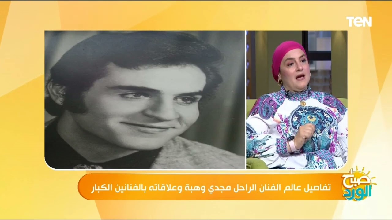 والده توفى وهو بعمر 40 يوم وبار جداً بوالدته.. ابنة الفنان مجدي وهبة تكشف تفاصيل حياته الشخصية