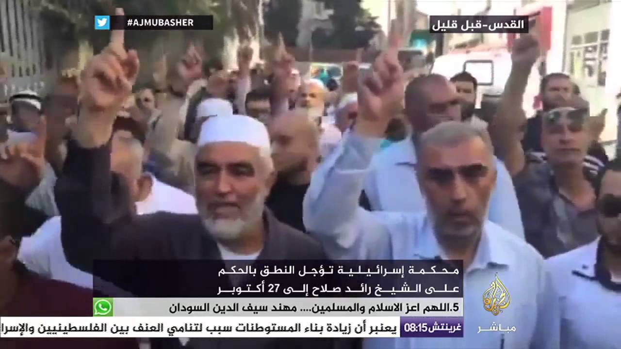 تأجيل النطق بالحكم على الشيخ رائد صلاح