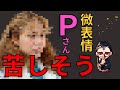 Rさん、自分の承認欲求を満たしたり我を出した言動は抑えて、Pさんを幸せにしてあげて欲しいと願います【占い師けんけん先生切り抜き】