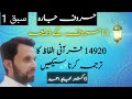 Quran and horoof e jaar        dr mujahid ahmad