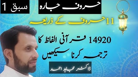 Lesson 1 | Quranic Grammar for Beginners | Horoof e Jaar | Dr Mujahid Ahmad