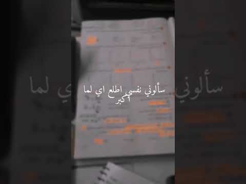 مافيش واقت للنوم قطر العمر بيجري سألوني نفسي اطلع اي لما اكبر قولتلهم حلمي اني اطلع القمر