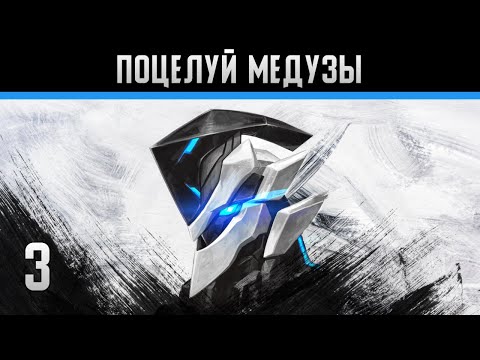 Implosion: Never Lose Hope Прохождение на андроид #3 Поцелуй Медузы