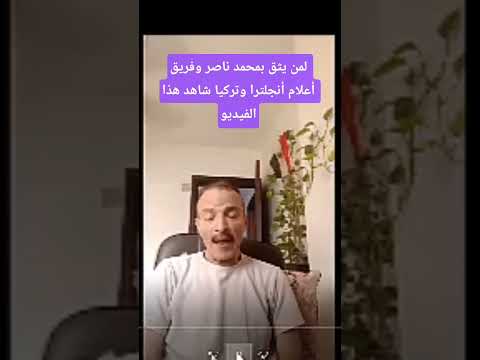 فضيحة أحد خونة الوطن