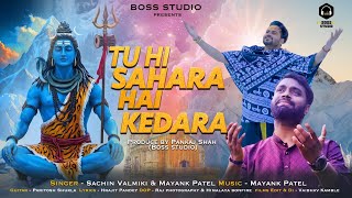 Download Lagu Tu Hi Sahara Hai Kedara New Shivbhajan 2025 (Official Video) Sachin Valmiki Mayank Patel #kedarnath MP3 Download Lagu Tu Hi Sahara Hai Kedara New Shivbhajan 2025 (Official Video) Sachin Valmiki Mayank Patel #kedarnath MP3