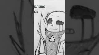 Эпик жгëт😆😎💀 #deadlysmile #андертейл #underverse #undertale