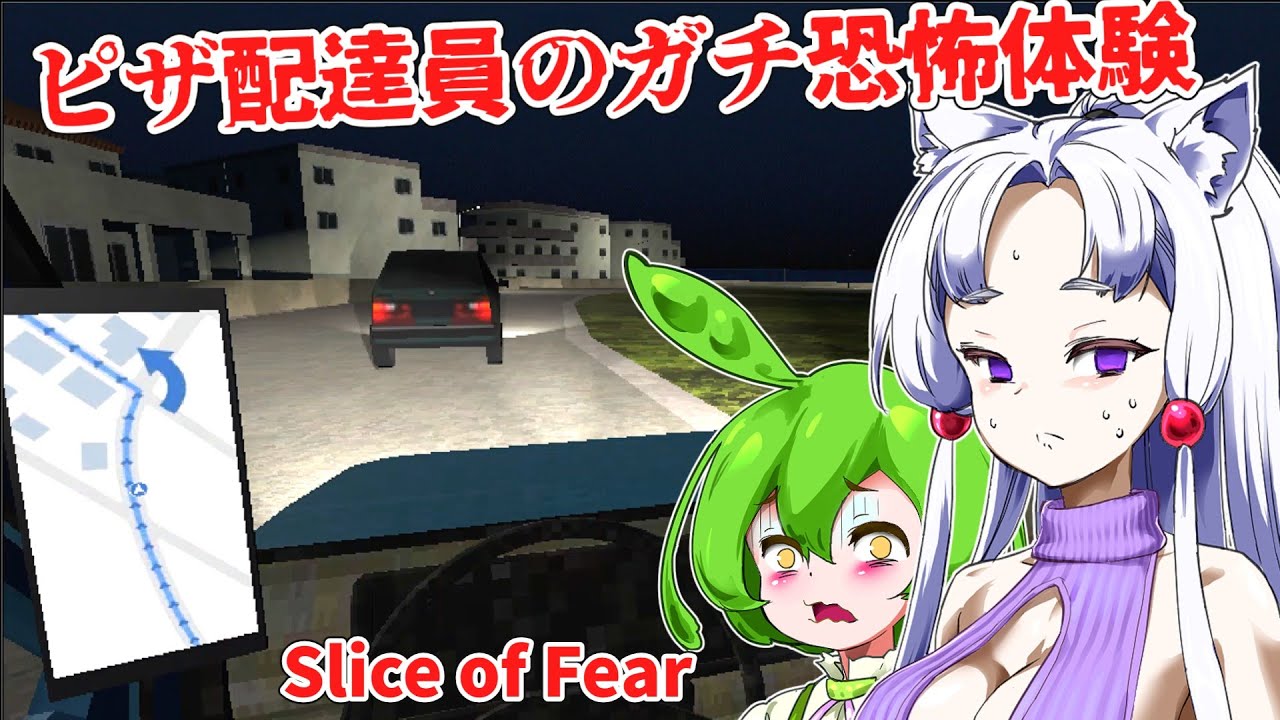 【日本語字幕付】ピザ配達員のガチ恐怖体験を描くローポリホラーゲーム【海外ホラーゲーム】【Slice of Fear】【ずんだもん】【東北イタコ】【ボイロ実況/VOICEROID実況】