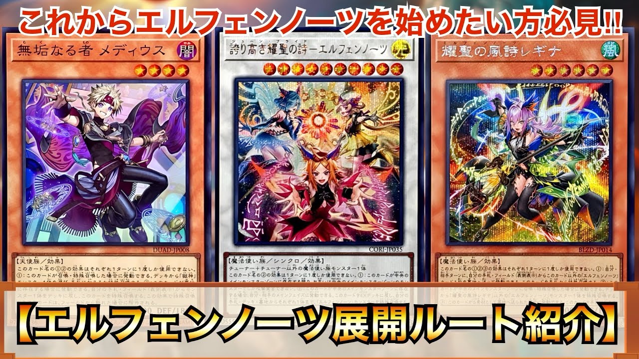 Yu-Gi-Oh!] A must-see for those who want to start playing Elfen