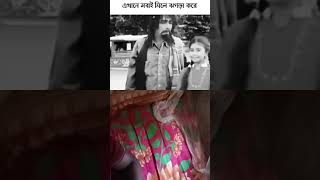 আসলে কি সত্যি #foryou #vairalvideo #trending #follow #songsod #shorts #viral