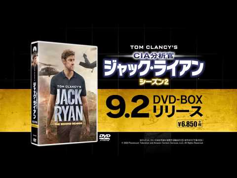 CIA分析官 ジャック・ライアン シーズン2 DVD-BOX hqdefault.jpg