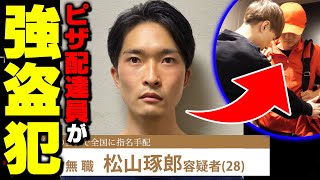 ピザの配達員がニュースで流れた強盗犯だったドッキリがヤバすぎたww