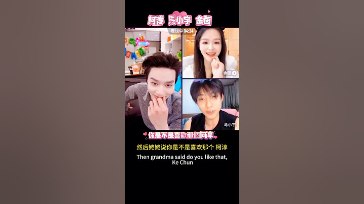 馬小宇 你是不是喜歡柯淳 #馬小宇 #柯淳 #余茵 #maxiaoyu #shenhaonan #kechun #yuyin