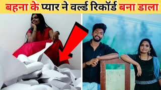 बहना के प्यार ने वर्ल्ड रिकॉर्ड बना डाला | tech sandesh