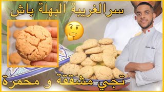 حلويات العيد 2022 سر  الغريبة البهلة كاتجي خطيرة ?? حلويات مغربية تقليدية ?