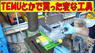 TEMUとかで買った工具の紹介【まーさん工具】