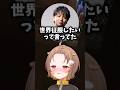 【泥酔】配信中に突然『世界征服』を宣言してしまう甘狼このみに爆笑するけんきww【#NEWTOWN】【ミリプロ/切り抜き】 #ミリプロ #音ノ瀬らこ#らこの貝殻#切り抜き#ミリプロ切り抜き#shorts