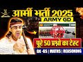 Army GD Sample Paper 2025 | Exam Starts June 30 📝