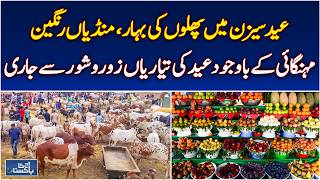 Eid Season 2026 Preparations | Fruit Markets Bustling Despite Inflation Across Pakistan - Aaj News