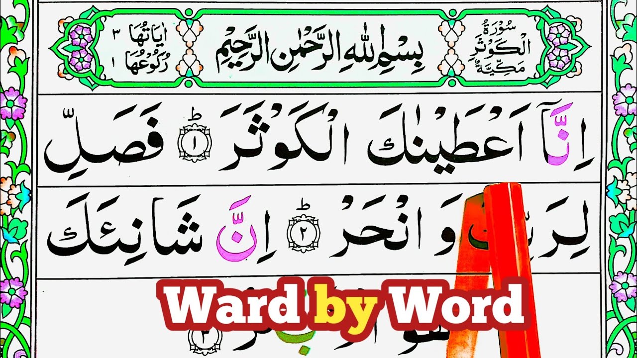 Surah Al Kausar Word By Word Surah Kausar For Kids For Baby Quran