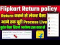 Flipkart return process refund cash on delivery | Flipkart refund process
